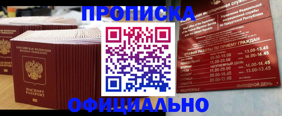временная регистрация для всех в Томской области